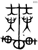 辇 Bronze characters
