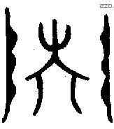 陆-B19702