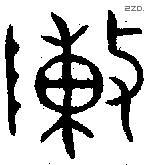 陈-B19756
