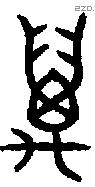 萬 Bronze characters