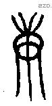 庚 Oracle characters