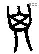 子 Bronze characters