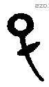 子 Bronze characters