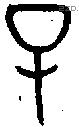 子 Bronze characters