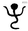 子 Bronze characters