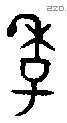 季 Oracle characters