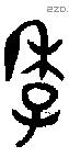 季 Oracle characters