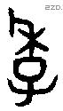 季 Oracle characters