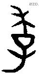 季 Oracle characters