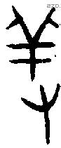 羞 Oracle characters