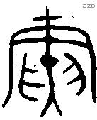 寅 Oracle characters