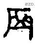 辰 Oracle characters