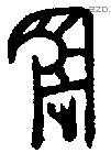 辰 Oracle characters