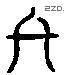 终 Liushutong characters