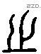 之 Liushutong characters