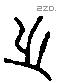之 Liushutong characters