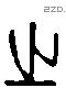 之 Liushutong characters