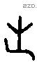 之 Liushutong characters