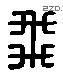飞 Liushutong characters
