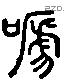 啼-L02242