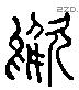 歍-L03495