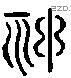 神 Liushutong characters