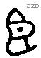 臣 Liushutong characters