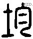 均 Liushutong characters