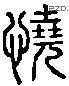 僥-L07629