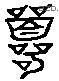 嚣 Liushutong characters