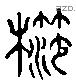 梭-L08423