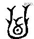 昌 Liushutong characters