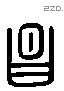 昌 Liushutong characters