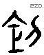 疮-L09466