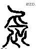 长 Liushutong characters