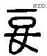 长 Liushutong characters