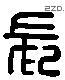 长 Liushutong characters