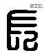 长 Liushutong characters