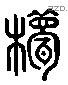 甍-L10271
