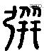 絣-L10837