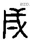 成 Liushutong characters
