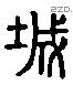 城 Liushutong characters