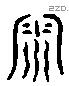 零 Liushutong characters