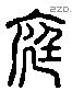 庭 Liushutong characters