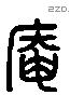 庵 Liushutong characters