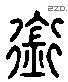 衔-L12804