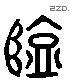 监 Liushutong characters