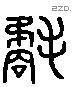 氄-L13225