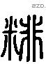 秕-L13745