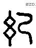 紀 Liushutong characters